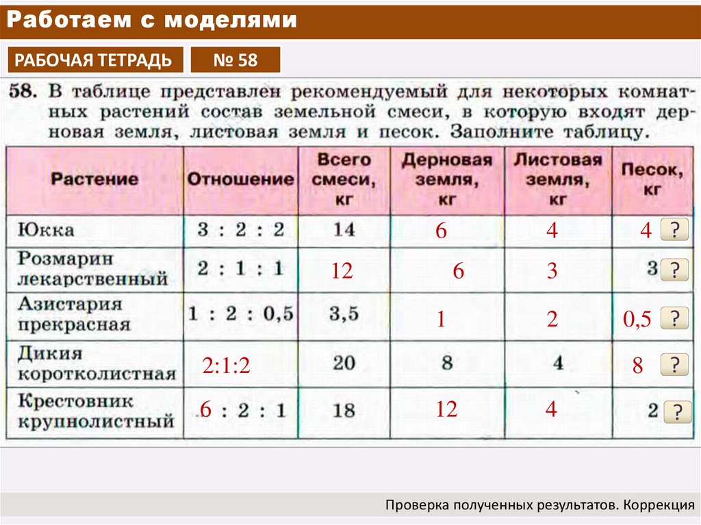 Корректировка 6