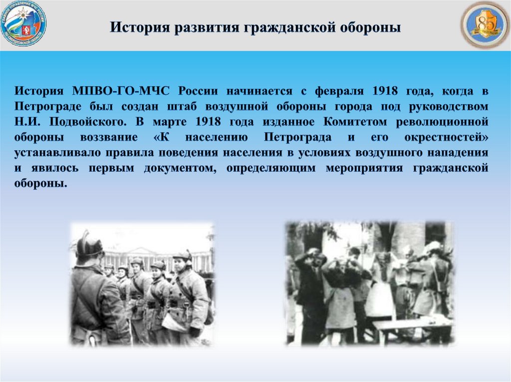 История го. История гражданской обороны презентация. История развития го. История развития гражданской обороны в России презентация. Развитие гражданской обороны в России.