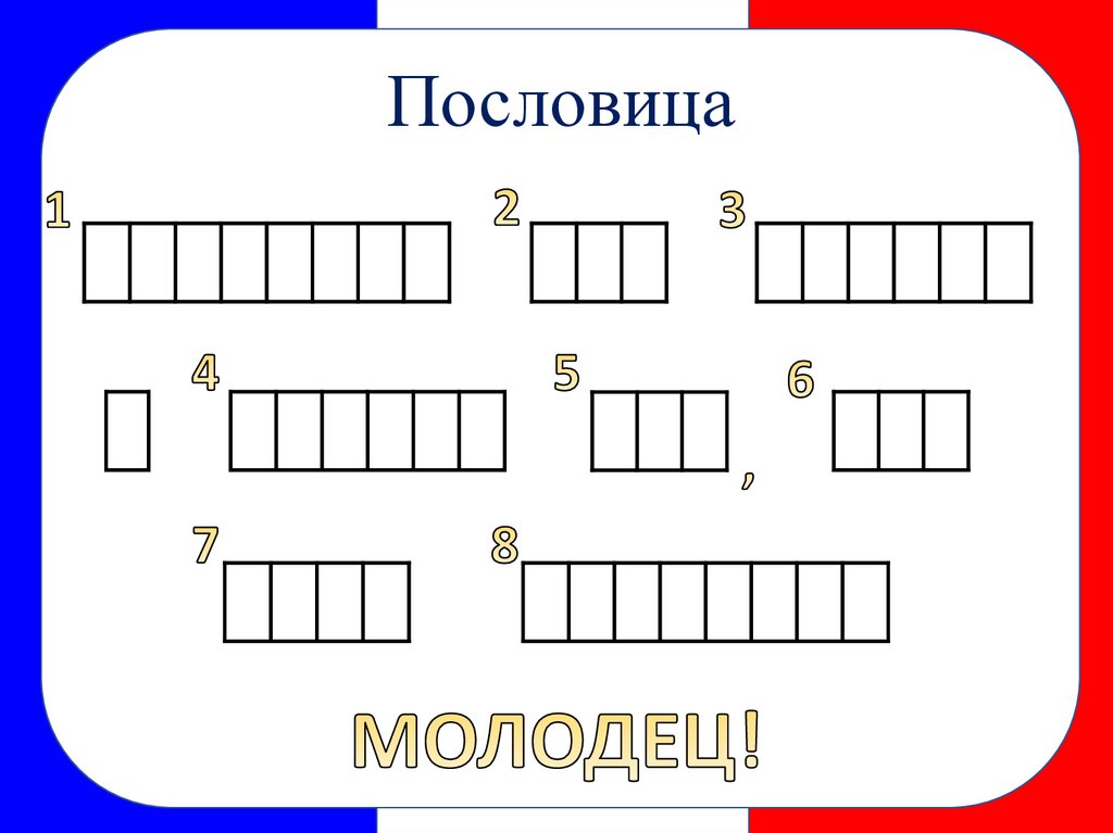 Пословица