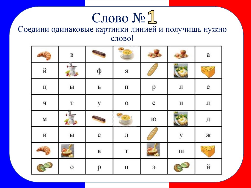 Слово №