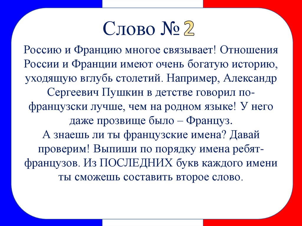 Слово №