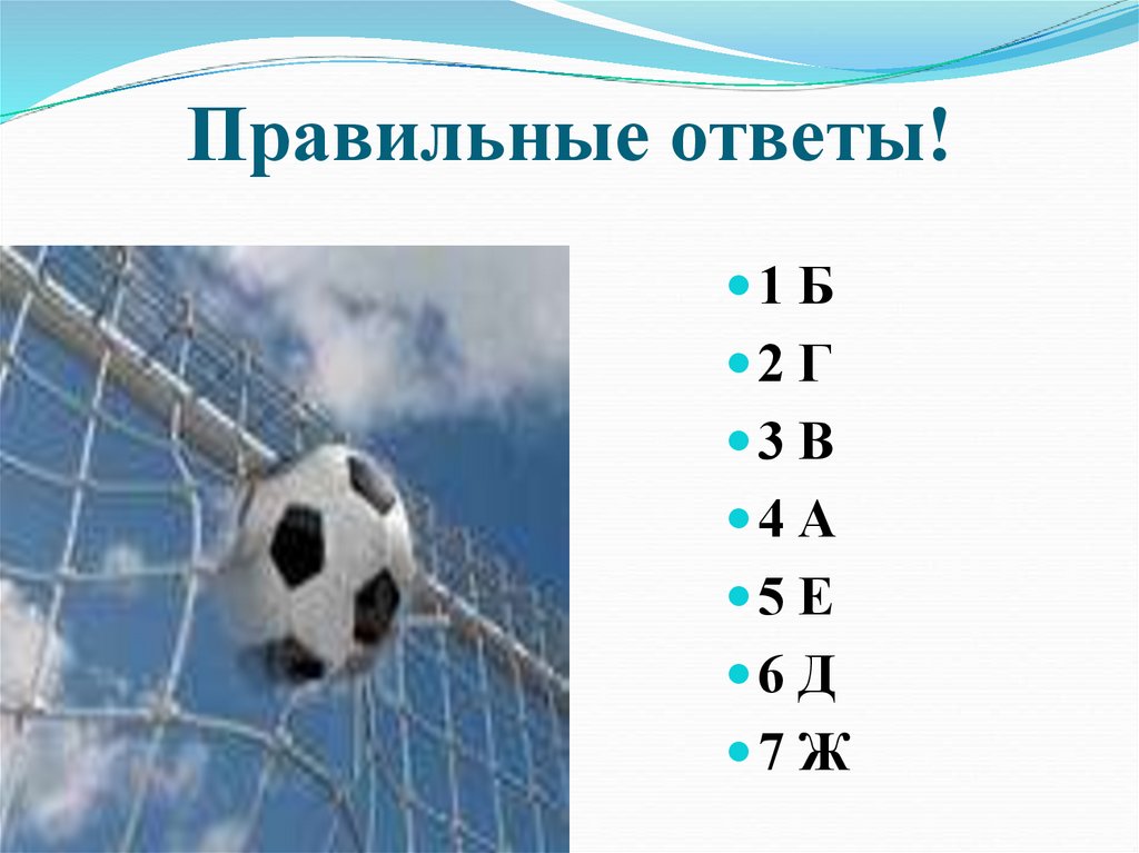 4 фото 1 футболист ответы