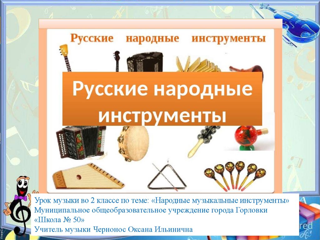 Русские народные инструменты презентация