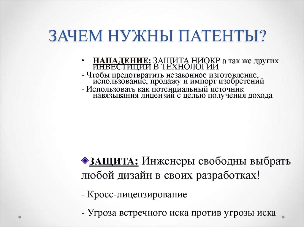 Киргизам нужен патент. Зачем нужен патент. Зачем нужно патентное право. Когда нужно патентовать изобретение. Что нужно для патента.