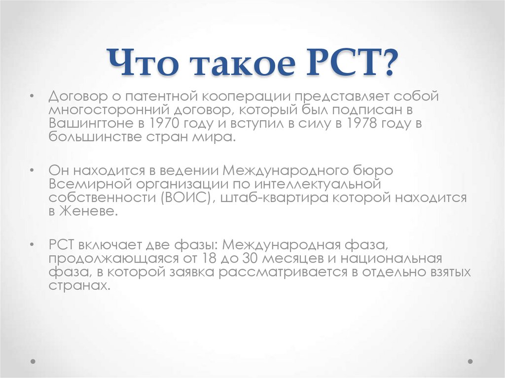 Договор о патентной кооперации 1970. Договор о патентной кооперации. Договор о патентной кооперации РСТ. РСТ. Договор кооперации это.