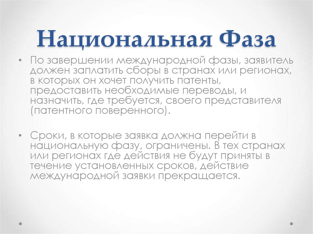 Патентное право тест. Патентное право. Модель тифа патентное право. Перевод на национальную фазу международной заявки на изобретение это.