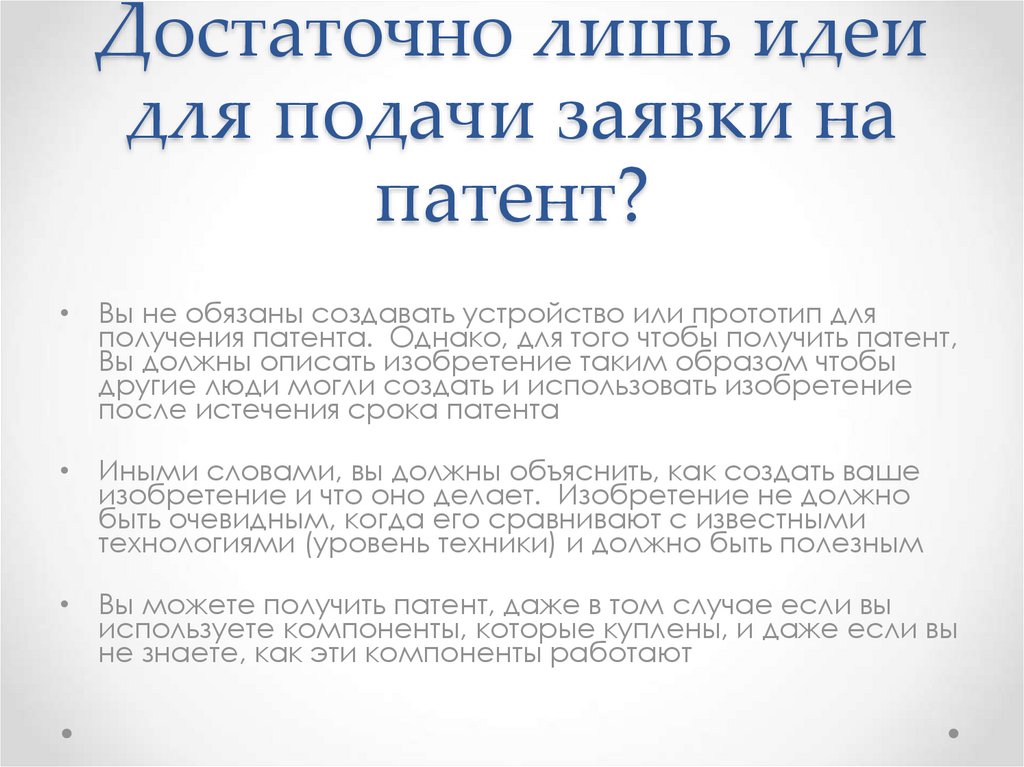 Патент на слова и высказывания. Как запатентовать идею в мире. Патент на идею. Как патентовать идею. Как запатентовать.