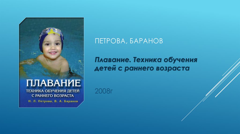 Петрова, баранов