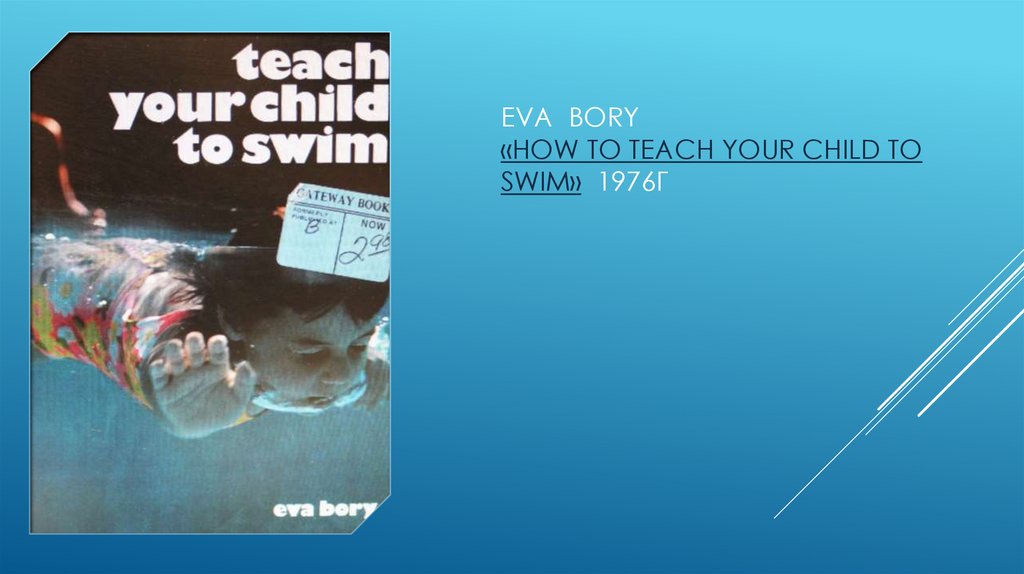 Eva bory «How to Teach Your child to Swim» 1976г