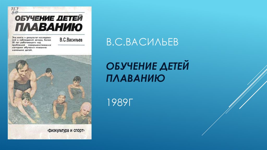 Дизайн учебного пособия по плаванию