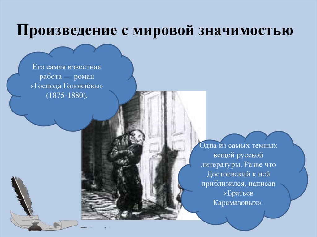 Слова международного значения. Мировое значение русской литературы 10 класс.