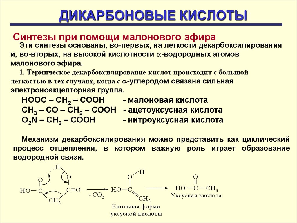 Декарбоксилирование карбоновых кислот