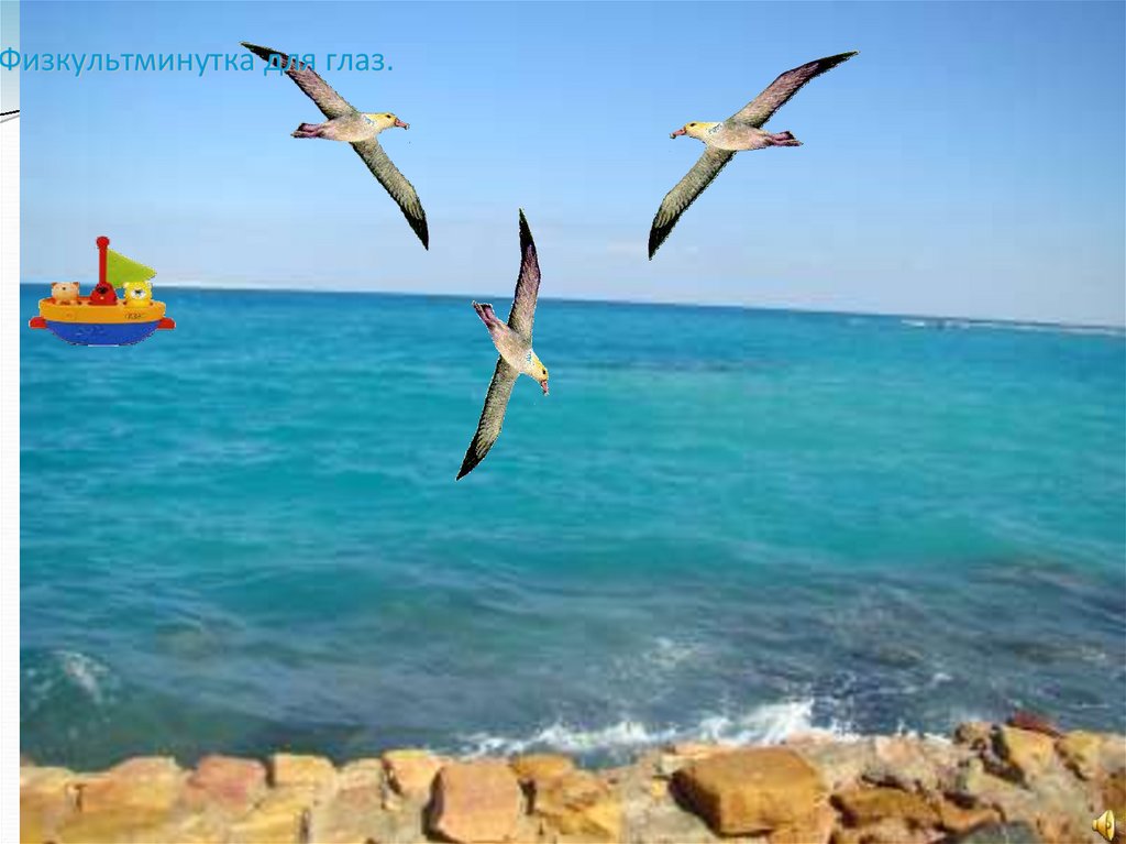 Физкультминутка для глаз.