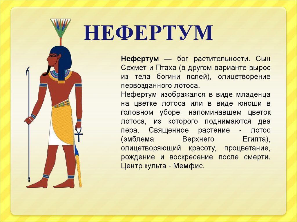 История древних богов египта. Нефертум богиня Египта. Бог Атум в древнем Египте. Атум Бог чего в древнем Египте.