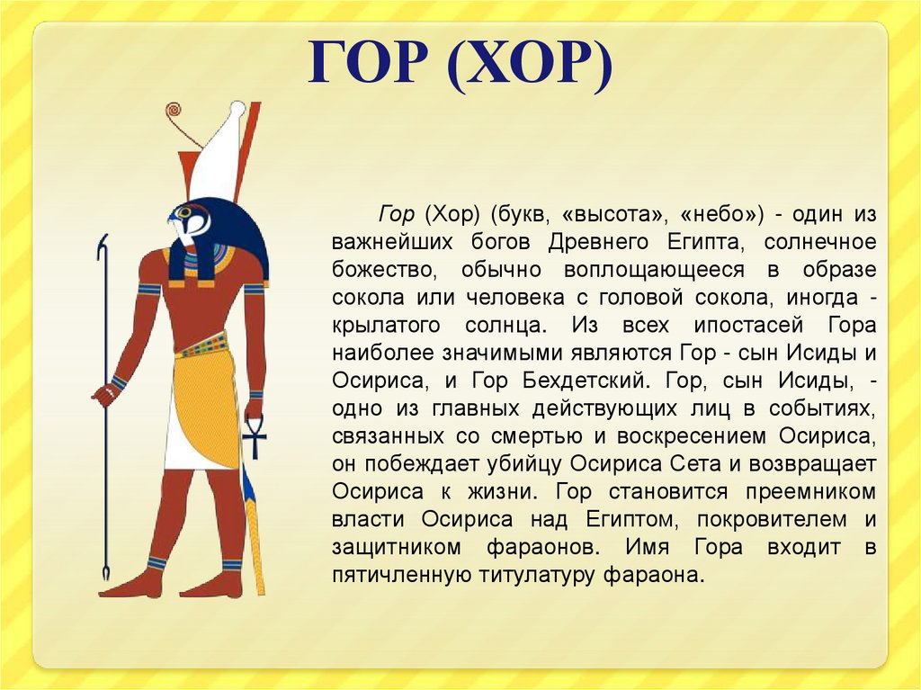 Анубис это история 5. Бог покровитель фараона в древнем Египте. Боги древнего Египта 5 класс. Боги древнего Египта описание. Бог ра в древнем Египте описание краткое.