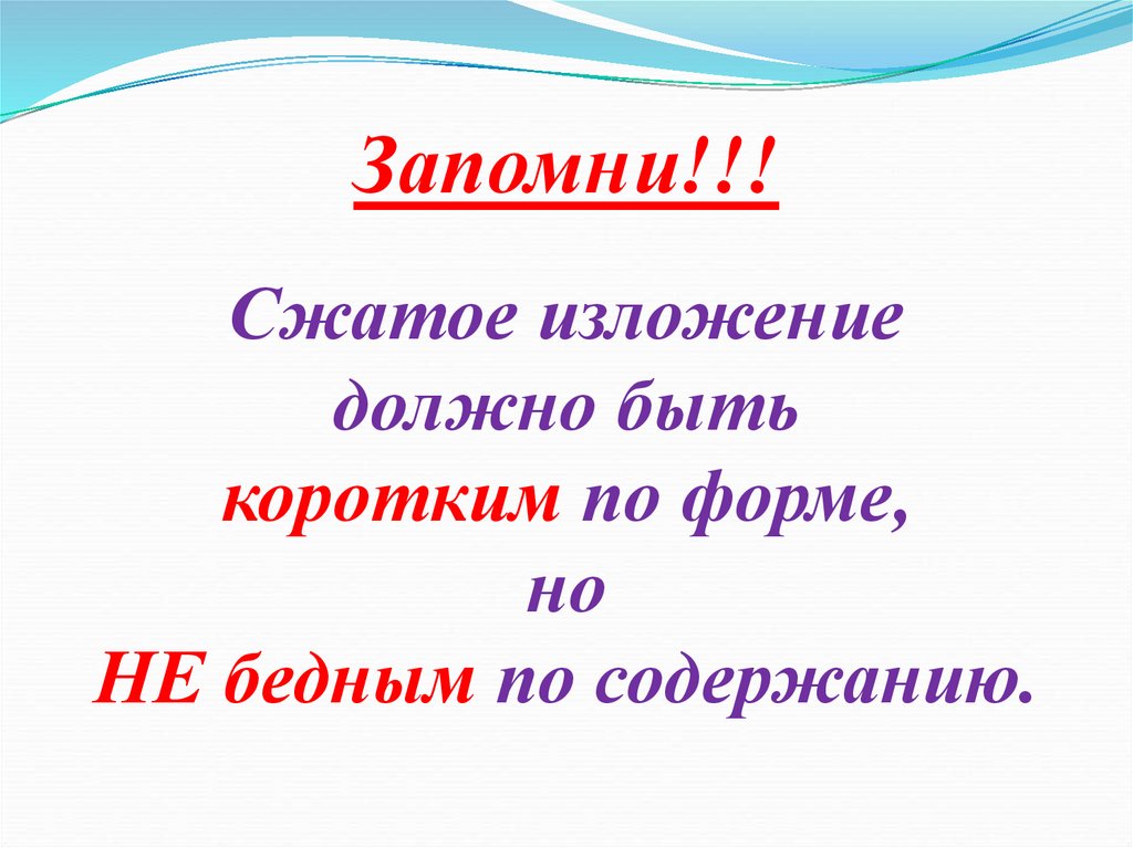 Подготовка к изложению огэ 9 класс презентация