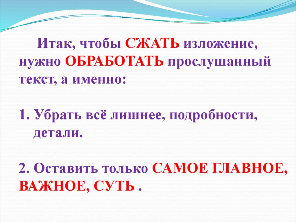 Сжатое изложение презентация 9 класс огэ