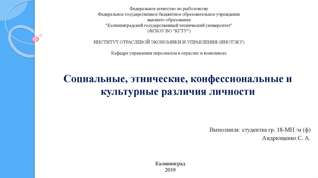 социальные этнические конфессиональные и культурные различия