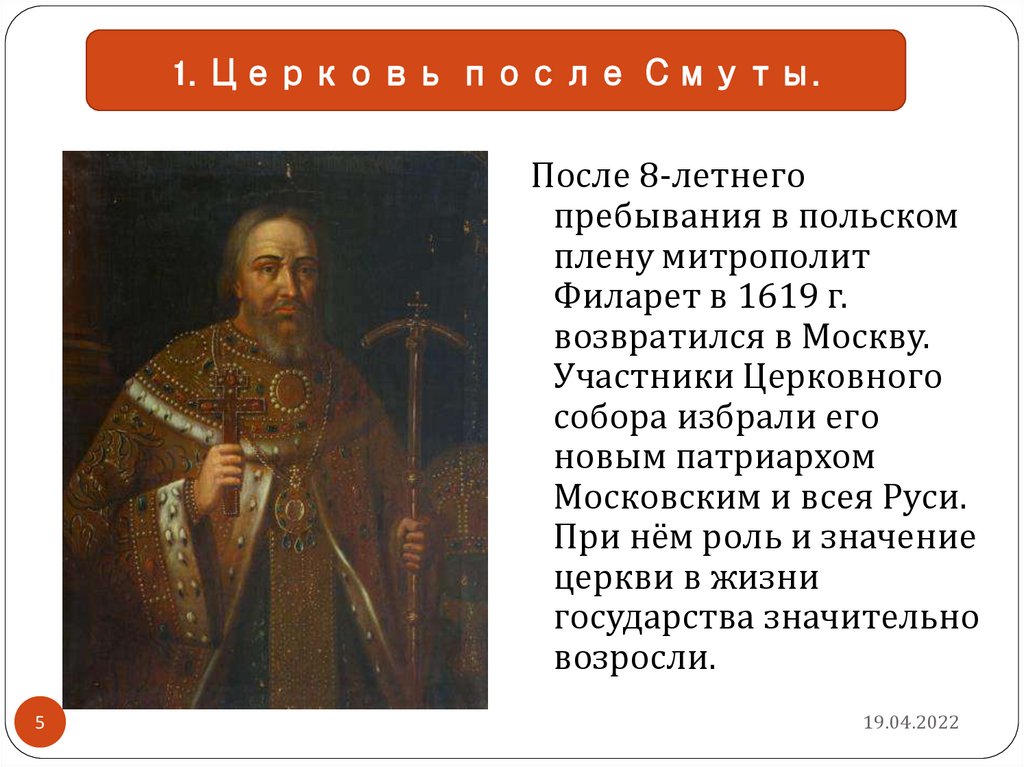 Церковные реформы Патриарха Никона презентация. Раскол церкви в 17 веке участники.