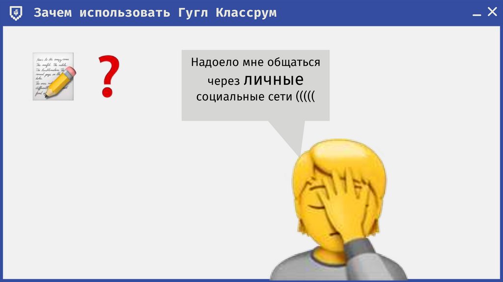 Зачем использовать Гугл Классрум - online presentation