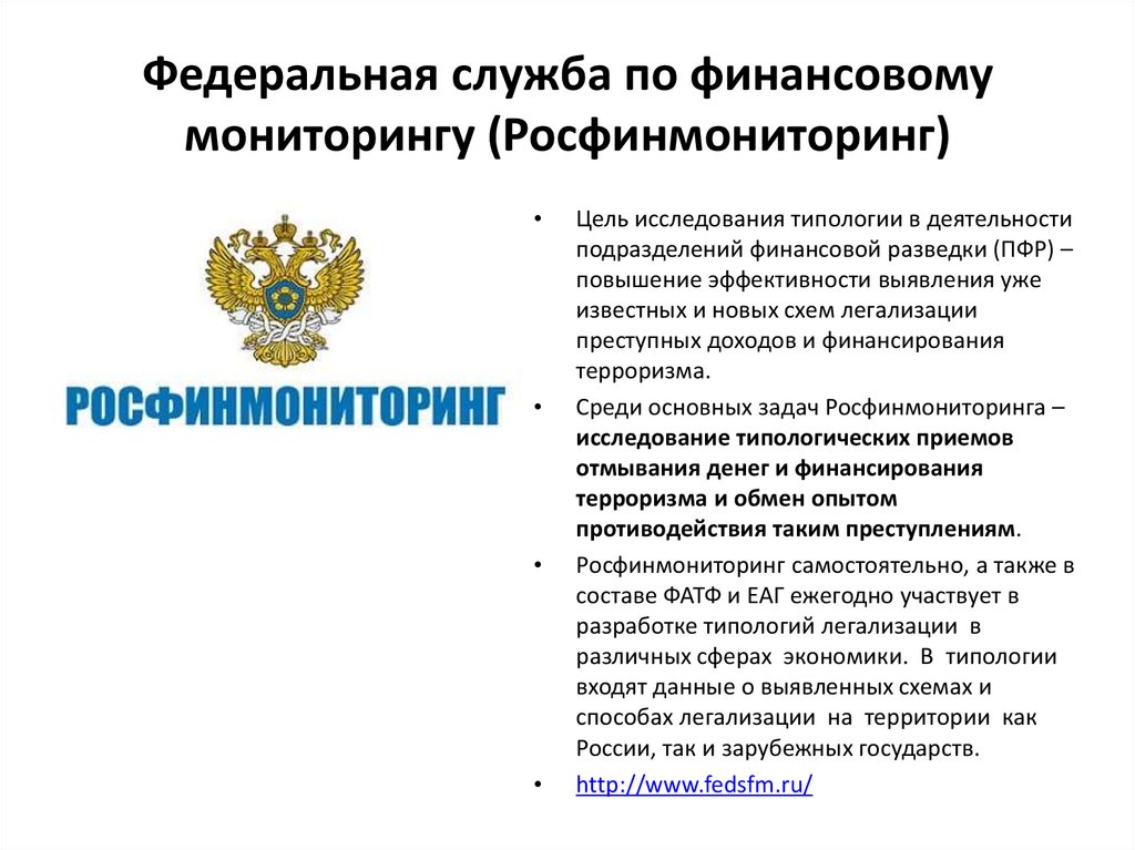 Финансовая служба по финансовому мониторингу адрес