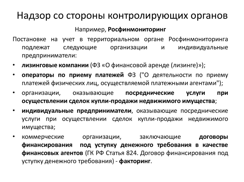 Ответственность контроля. Контролирующие органы. Финансовое мошенничество картинки для презентации.