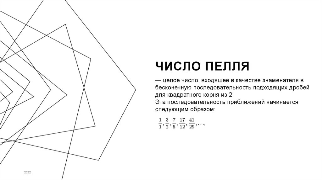 Число Пелля