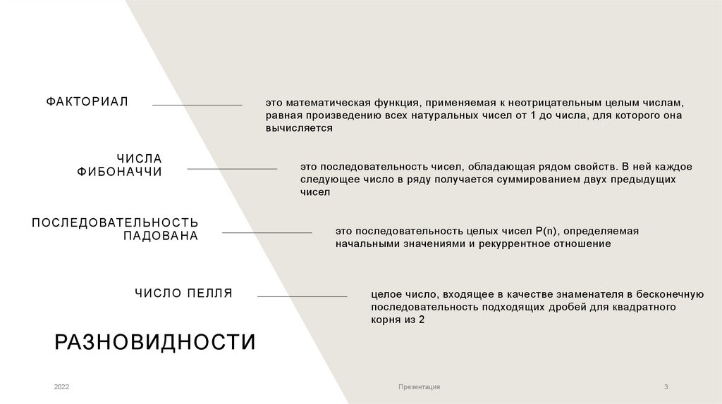 разновидности