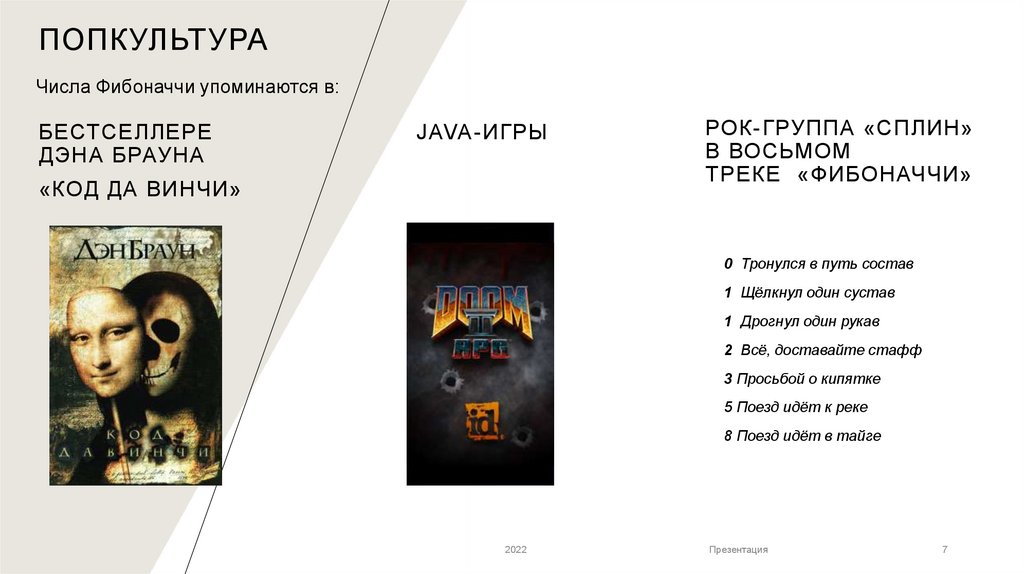 ПОПКУЛЬТУРА 