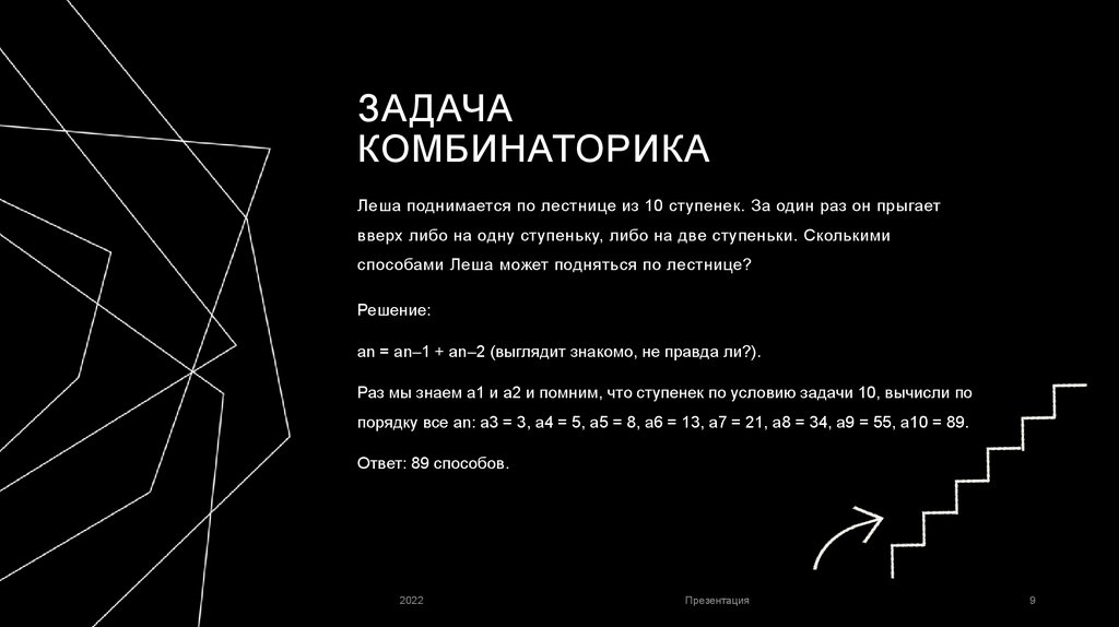 Задача Комбинаторика