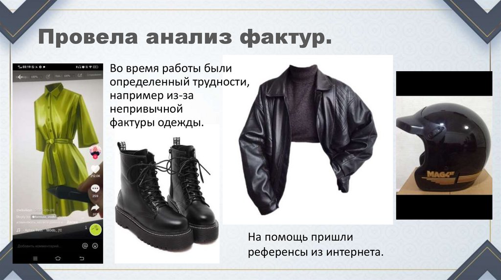 Провела анализ фактур.