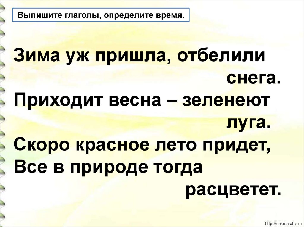 Презентация изменение глаголов по временам 3 урок 3 класс