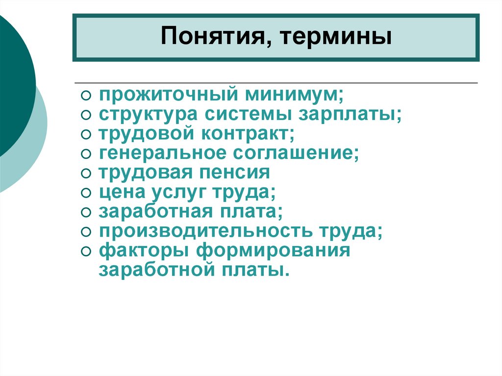 Социальные факторы формирования заработной платы проект