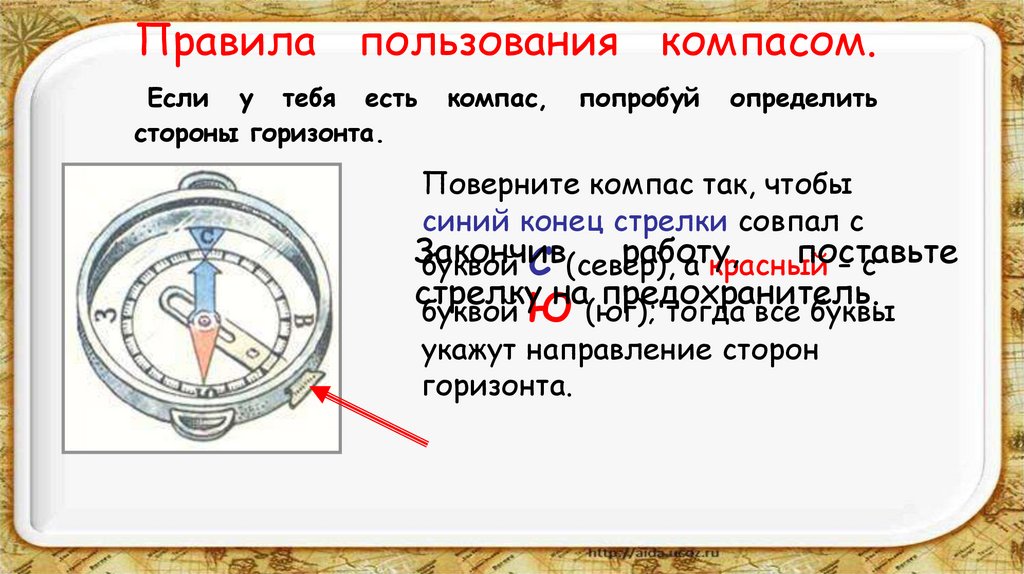 Стрелка компаса указывает направление. Направление стрелок компаса. Правила пользования компасом. На что указывает стрелка компаса. Как пользоваться компасом.