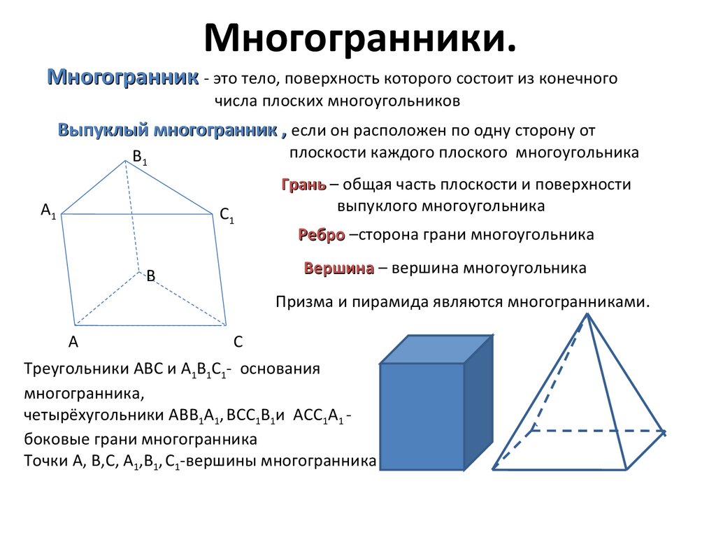 Решение задач на многогранники 10 класс презентация