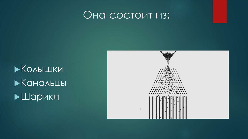 Конструирование и испытание доски гальтона