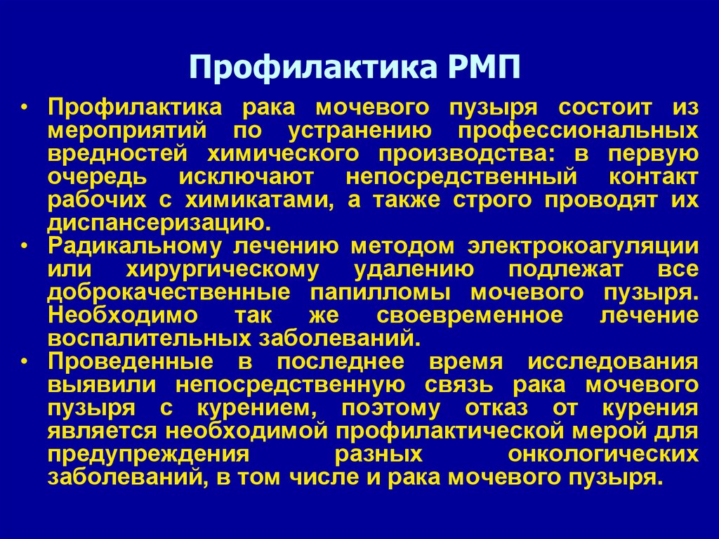 Реакция микропреципитации что это за анализ. Реакция микропреципитации. РМП это в медицине. Питание при онкологии мочевого пузыря.