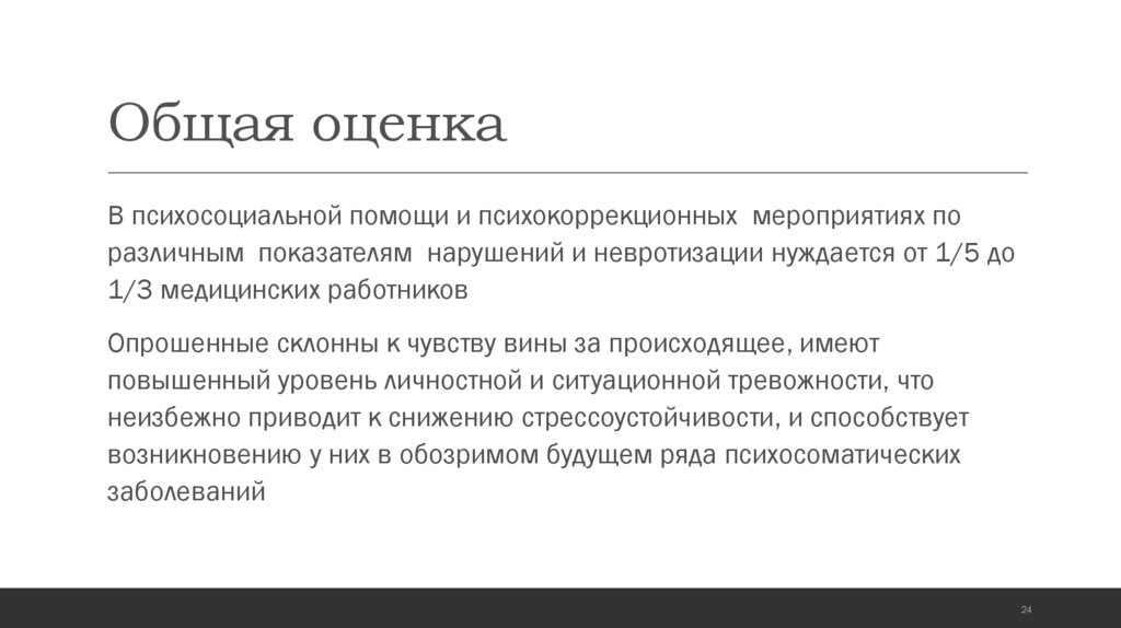 Общая оценка