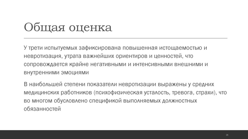 Общая оценка