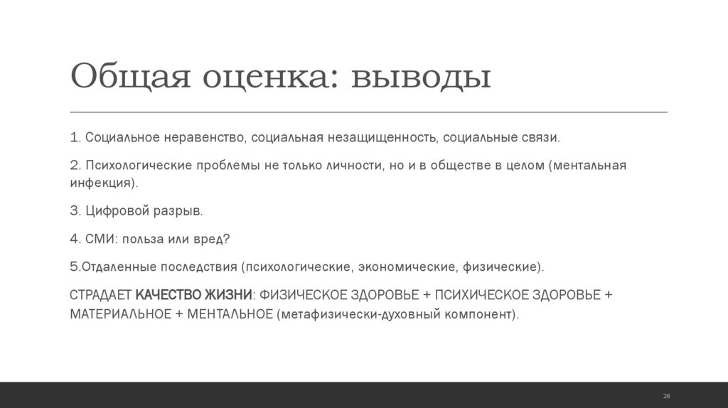 Общая оценка: выводы