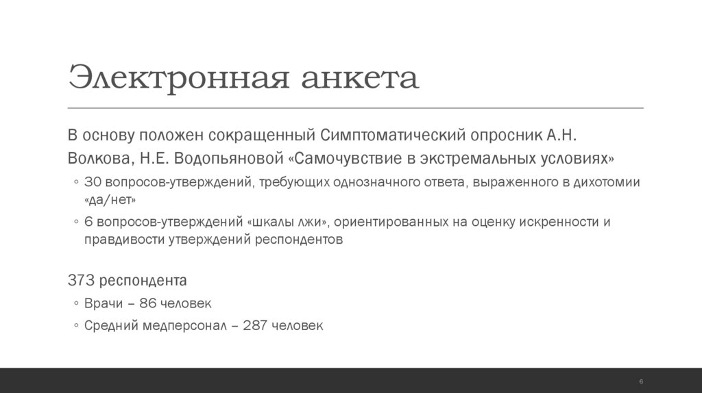 Электронная анкета