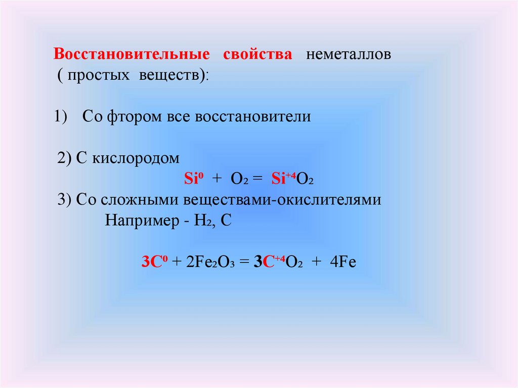 Реакция неметаллов с кислородом. Окислительно-восстановительные свойства неметаллов на примере. Восстановительные свойства неметаллов. Окислительные свойства неметаллов примеры. Химические свойства неметаллов восстановительные свойства.
