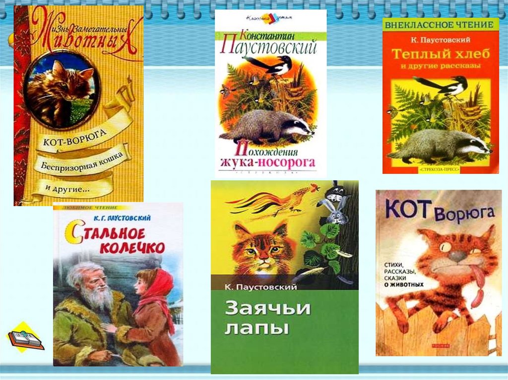 К г паустовский клад конспект урока 3 класс с презентацией