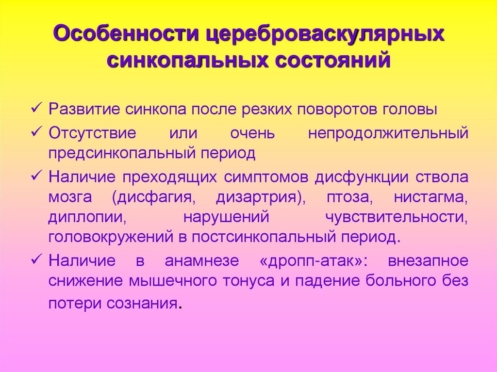 Острая сосудистая недостаточность положение пациента