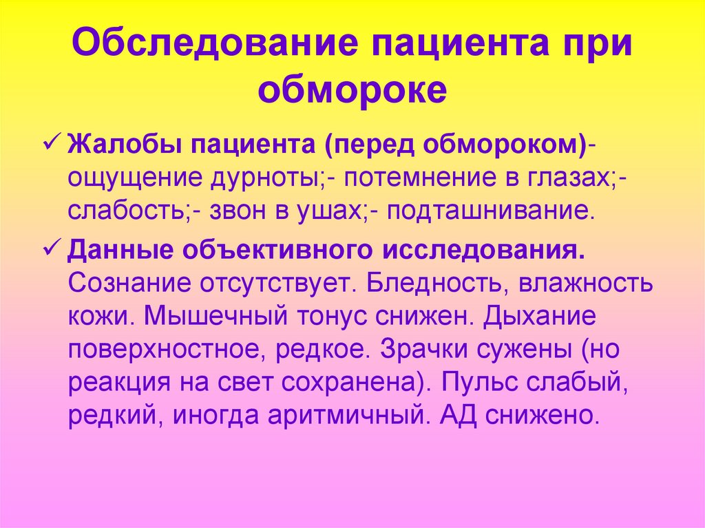 Острая сосудистая недостаточность положение пациента