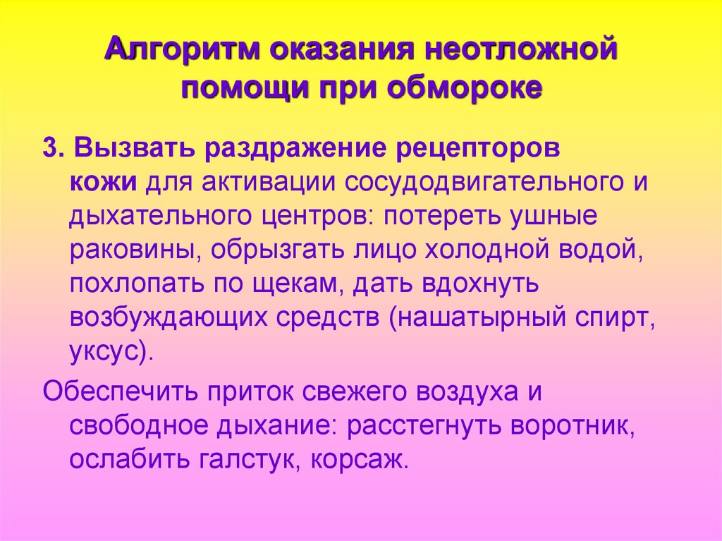 Острая сосудистая недостаточность положение пациента