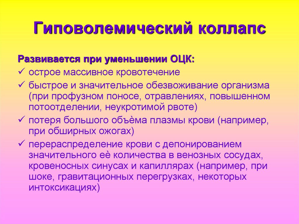 Доврачебная помощь при острой сосудистой недостаточности