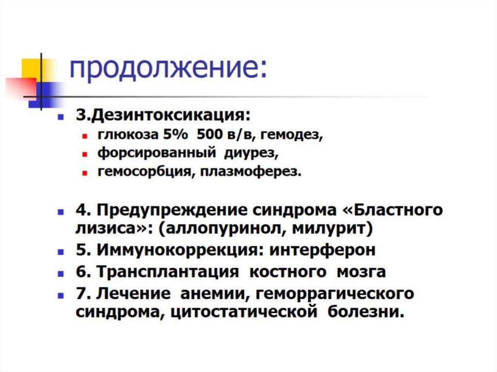 продолжение: