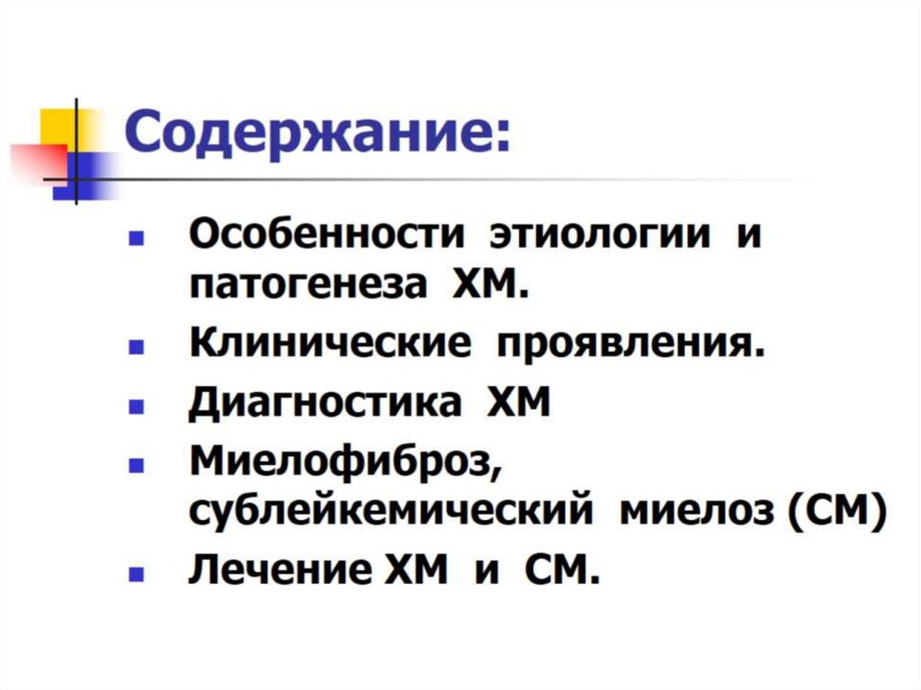 Содержание: