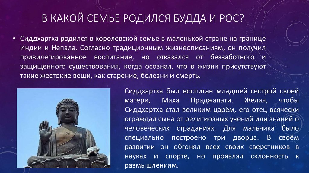 Жизнь будды презентация 4 класс орксэ урок конспект